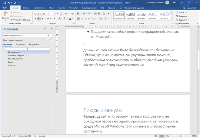 Microsoft Word 2019